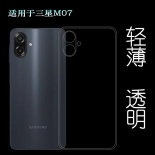 M075F防掉落圆弧大孔减震透光好裸壳弧边薄不顶膜后盖保护套保护套简约胶套 4G纤薄手机壳SM 适用三星M07 M07