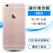 适用苹果iPhone 6S后膜A1700背贴A1688防刮花A1633贴纸A1691防滑半覆盖无胶不翘边导气耐磨超薄护盖膜防油污