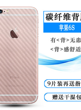 适用苹果iPhone 6S后膜A1700背贴A1688防刮花A1633贴纸A1691防滑半覆盖无胶不翘边导气耐磨超薄护盖膜防油污