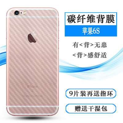 适用苹果iPhone 6S后膜A1700背贴A1688防刮花A1633贴纸A1691防滑半覆盖无胶不翘边导气耐磨超薄护盖膜防油污