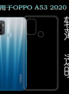 适用于OPPO A53 2020包边保护套手机壳CPH2127硅胶壳A53 4G专用套塑料胶质软外壳合身百搭薄壳耐用隐形背面套