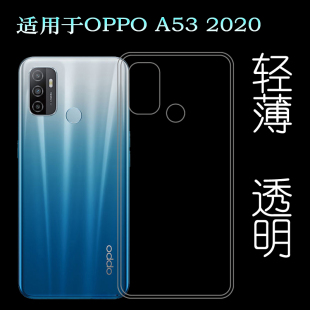 4G专用套塑料胶质软外壳合身百搭薄壳耐用隐形背面套 2020包边保护套手机壳CPH2127硅胶壳A53 适用于OPPO A53