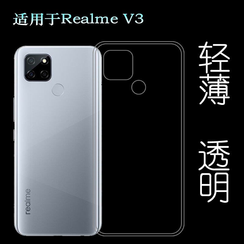 适用于Realme V3手机套RMX2200后盖壳真我V3 5G透明套RMX2201软壳水清护镜头后盖透白纹理点阵防水印防刮花壳 3C数码配件 手机保护套/壳 原图主图