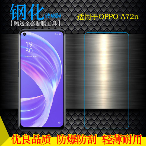 适用于OPPO A72n专用钢化膜A72n 5G玻璃膜PDYM10防爆PDYT10手机膜不易碎固化膜无黑边隐形钢晶前膜耐磨静电膜