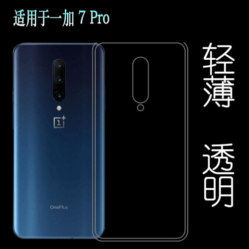 适用于一加OnePlus 7 Pro硅胶包边壳软性壳高清壳7 Pro透明壳1+7pro防护边机盖壳原配套GM1915高透GM1910软壳