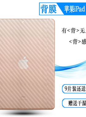 适用苹果iPad Air3平板后膜iPad Air(2019版)背贴10.5寸后盖壳膜A2152/A2123/A2153/A2154专用护壳反面贴纸膜