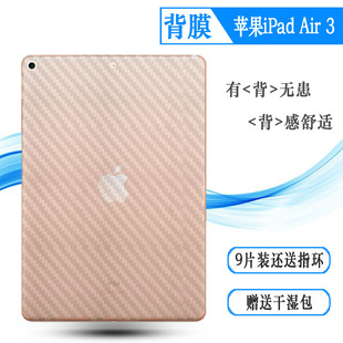 背贴10.5寸后盖壳膜A2152 A2154专用护壳反面贴纸膜 Air 适用苹果iPad 2019版 A2153 Air3平板后膜iPad A2123