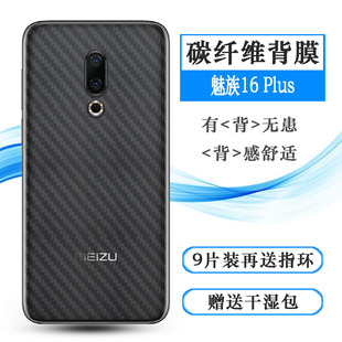 Plus背贴M892Q M磨砂贴纸M1892防手汗易贴软面新皮肤高品质手感好防灰尘抗指纹膜 Plus后膜16th 适用于魅族16