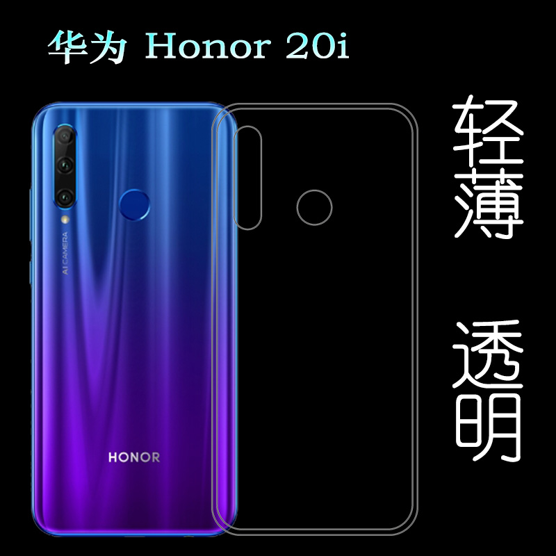 华为20i硅胶手机套保护后盖