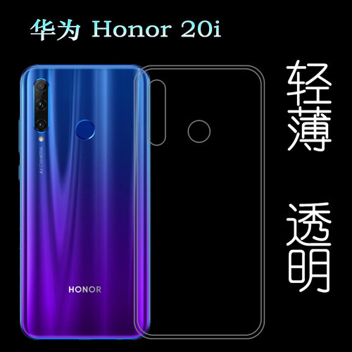 华为20i硅胶手机套保护后盖