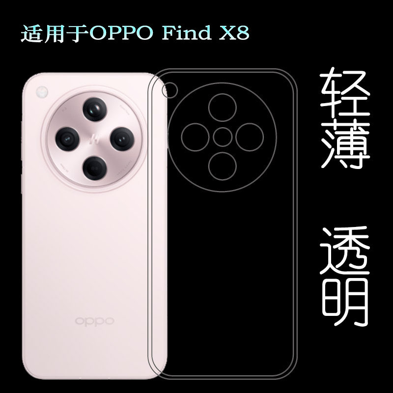 适用OPPO Find X8专用手机壳X8 5G减震PKB110顺滑保护套CPH2651塑料胶质软外壳合身百搭薄壳耐用防摔隐形套