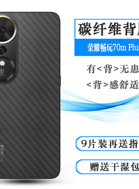 适用荣耀畅玩70m Plus超薄后膜Honor Play 70M Plus 5G磨砂背面膜Honor Play 70m+/LOG-AN00网格透气散热贴纸