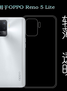 适用于OPPO Reno 5 Lite后盖背面套CPH2205硅胶透明壳手机背壳套白色点阵防水印一体不易发黄防刮花防护薄