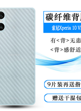 适用索尼Xperia 10 VI后背膜10六代防手汗贴膜XQ-ES72半隐形后盖膜XQ-ES44专用手机背防磨花后壳膜磨砂半隐形