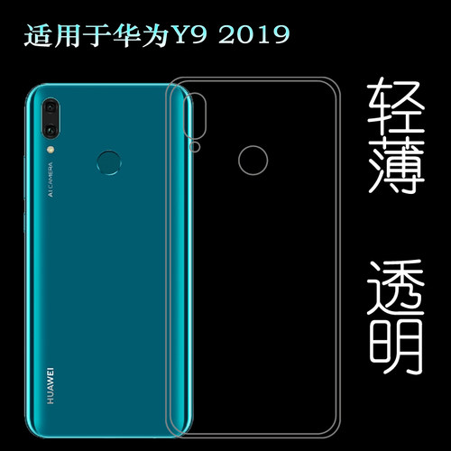 适用于华为Y9 2019水晶透明壳硅胶套JKM-LX1手机壳JKM-LX2保护套