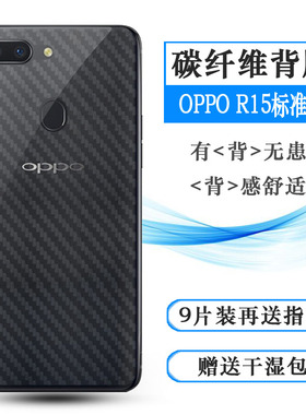 适用OPPO R15后膜t星云版背贴PACT00贴纸PACM00防刮CPH1835后壳膜易贴软面半高清高品质软膜简单后盖散热膜薄