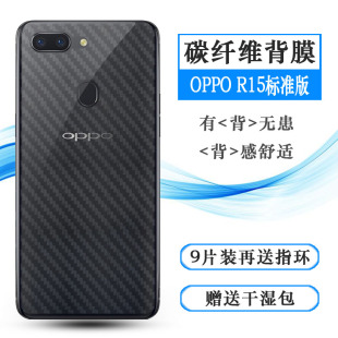 适用OPPO R15后膜t星云版背贴PACT00贴纸PACM00防刮CPH1835后壳膜易贴软面半高清高品质软膜简单后盖散热膜薄