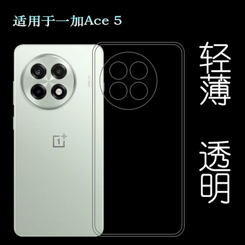 适用一加Ace 5包边手机壳OnePlus Ace5 5G保护套Ace5陶瓷特别版PKG110塑料胶质软外壳合身百搭薄壳耐用防摔套