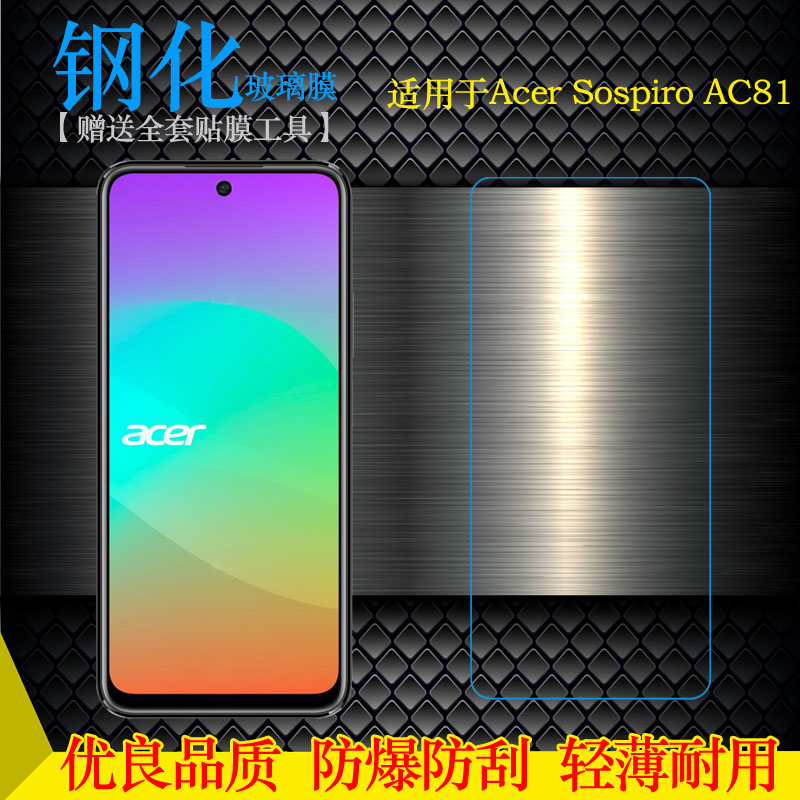 适用Acer Sospiro AC81非全屏钢化膜AC81一体成型玻璃贴膜抗压保护贴膜纯白挖孔膜偏小不翘边电竞精致防爆屏