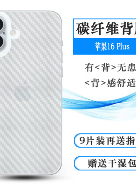 适用苹果16 Plus专用手机后膜A3291后壳膜iPhone 16 Plus防摩擦A3082反面膜A3289不沾指纹A3290顺滑柔护盖膜