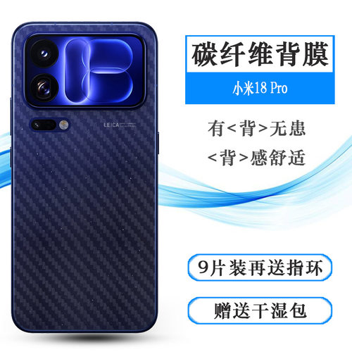 适用小米18 Pro轻薄手机后膜Mi 18 Pro 5G/透明特别版/M610BB网格透气散热不留胶手感好耐用保护反面膜柔精准