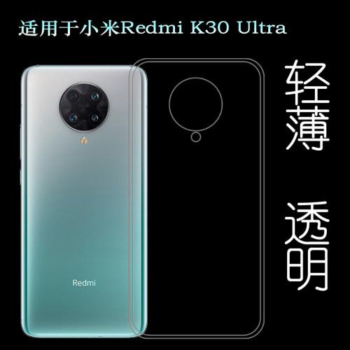 适用于小米Redmi K30 Ultra后盖背面套M2006J10C硅胶透明壳手机套柔韧度防摔防掉落隐形防护塑料胶质软边外壳
