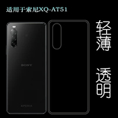 AT51手机壳XQ AT52后盖套XQ AT72软壳SO 适用于索尼XQ 51A后背套塑料胶质软外壳白色百搭圆润秒装 透光好裸壳