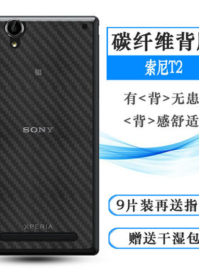 适用索尼Xperia T2 Ultra背面膜XM50t/h专用手机后膜D5303超薄散热透气D5306柔软D5322全新简约抗氧化磨砂膜