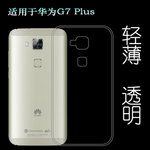 适用于华为G7 L01硅胶套软性套柔韧度防摔防掉落大孔水清护镜头后盖薄透白 Plus透明壳G8手机套GX8包边壳RIO