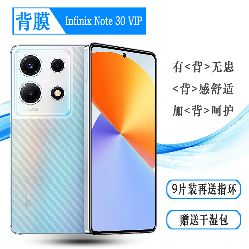 适用Infinix Note 30 VIP半透明专用背面膜手机防刮花后膜传音X6710半隐形后壳膜防磨花磨砂后盖膜碳纤维易贴