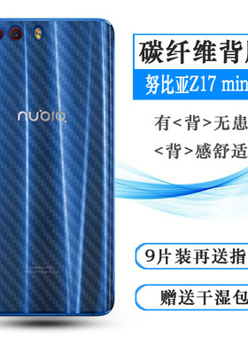 适用于努比亚Z17 miniS磨砂后膜小牛8防刮背面膜NX589J手机后壳膜网格透气散热不留胶手感好碳纤维耐用电话膜