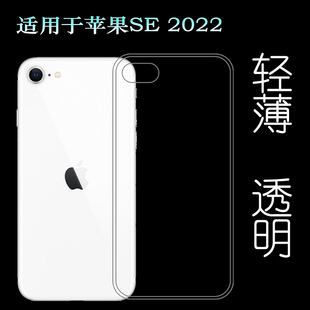 适用苹果iPhone 2022保护套SE3包边第三代清水壳A2782硅胶壳A2783轻A2784透明壳A2785软套A2595高透专用壳