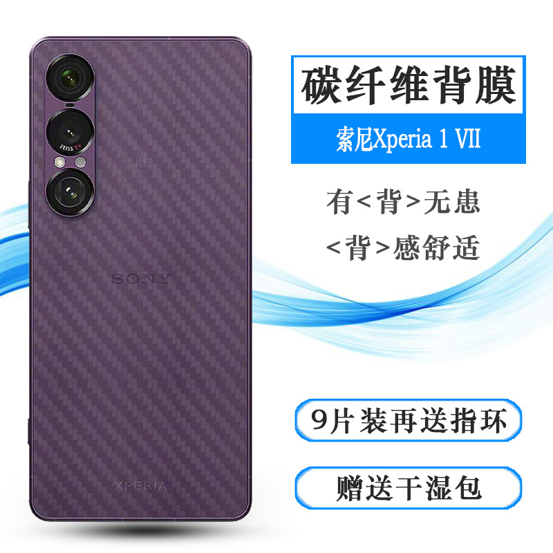 适用索尼Xperia 1 VII半高清手机后膜peria 1七代背面膜XQ-FS72易贴软面防灰尘高品质胶膜耐磨超薄普通膜薄盾