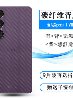 适用索尼Xperia 1 VII半高清手机后膜peria 1七代背面膜XQ-FS72易贴软面防灰尘高品质胶膜耐磨超薄普通膜薄盾