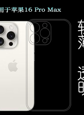 适用苹果16 Pro Max包边手机壳iPhone 16 Pro Max软性硅胶壳A3084防摔A3297保护套A3295全新A3296老人壳柔韧