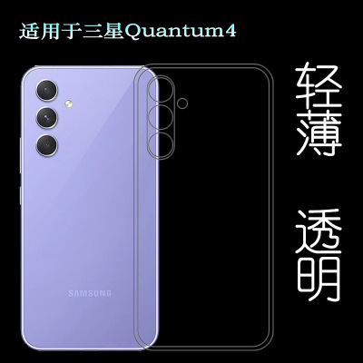 适用三星Quantum4纤薄手机壳Galaxy Quantum 4/量子4减震SM-A546S塑料胶质软外壳合身百搭薄壳不易黄防摩擦套