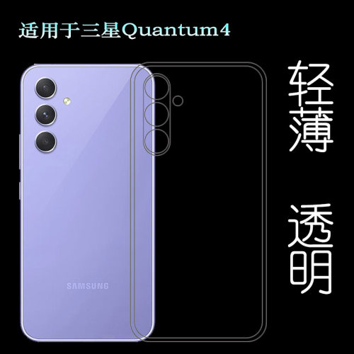 适用三星Quantum4纤薄手机壳Galaxy Quantum 4/量子4减震SM-A546S塑料胶质软外壳合身百搭薄壳不易黄防摩擦套
