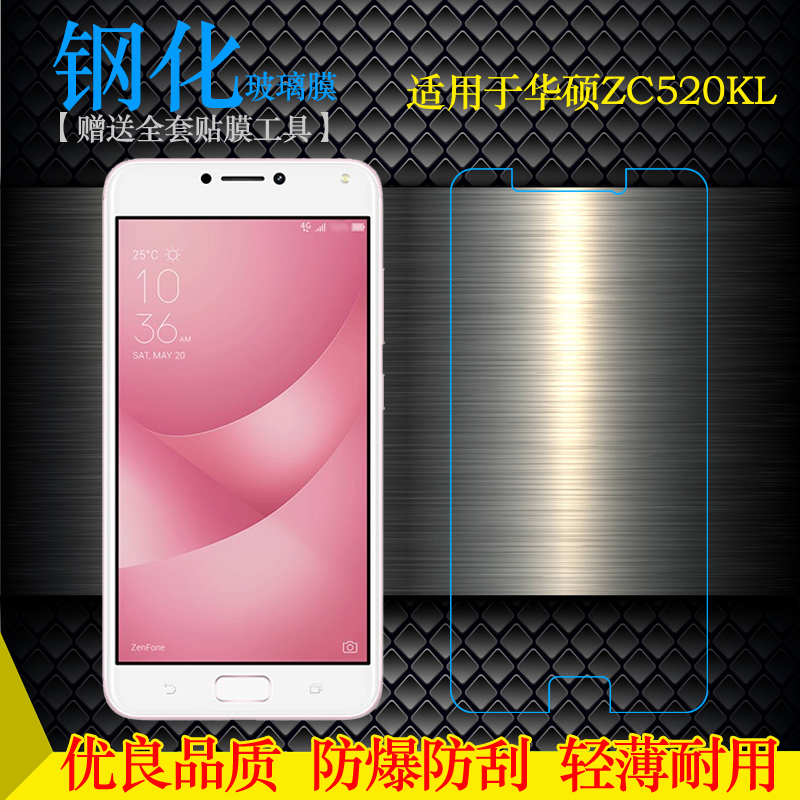 适用华硕ZenFone 4 Max(5.2寸)静电钢化膜ZC520KL防摔玻璃贴膜硬隐形通透非全屏钢晶耐摔防压一体无孔亮屏膜