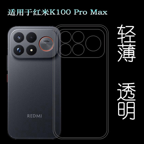 适用红米K100 Pro Max专用手机壳Redmi K100 Pro Max 5G套M098FE塑料胶质软外壳合身百搭软套简单保护柔精准