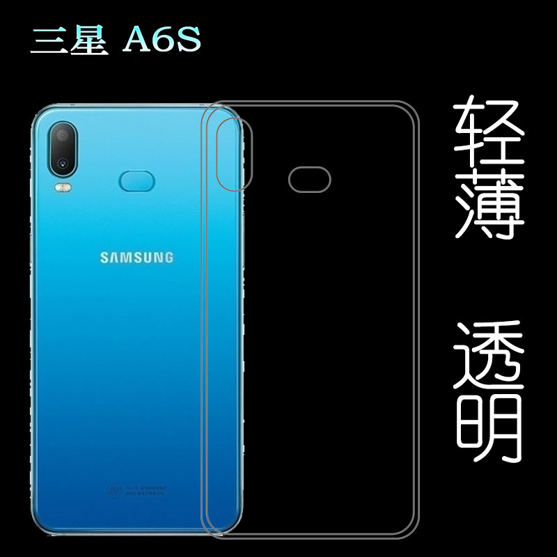 适用于三星A6S手机专用全透明硅胶壳背面保护壳防震软胶壳薄壳套柔韧度防摔防掉落圆弧隐形塑料胶质软边外壳