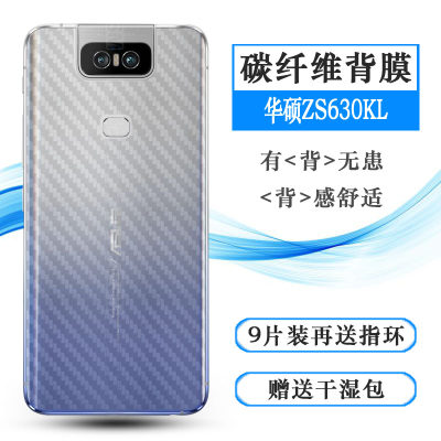 适用华硕Zenfone 6 2019后膜ZS630KL背贴I01WD磨砂Zenfone 6z贴膜易贴软面新皮肤高品质软膜简单后盖散热膜薄