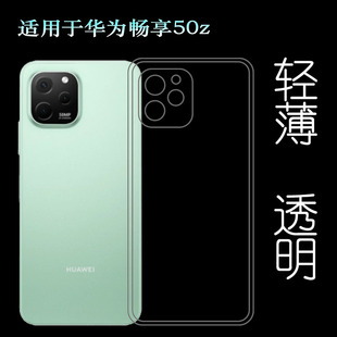 适用华为畅享50z透明专用壳Enjoy AL00硅胶保护壳软 50Z手机套EVE