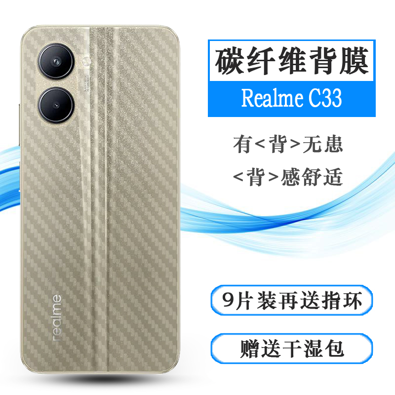 适用Realme C33半透明后置膜手机背面贴纸磨砂真我C33 4G后壳膜防滑C33 2023防汗后盖膜RMX3624半隐形后边膜