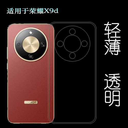 适用荣耀X9d包边手机壳Honor X9D塑料胶质外壳合身百搭裸壳可水洗简易装全新保护套隐形硅胶壳顺滑柔韧保护套