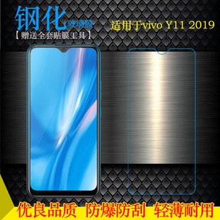 适用于vivo 2019半屏钢化膜手机防爆贴膜专用玻璃膜防摔贴膜手感好固化秒贴防碎膜薄隐形通透非全屏钢晶 Y11
