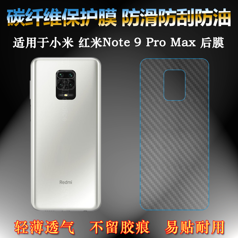 适用于小米红米Redmi Note 9 Pro Max后盖背面膜条纹贴纸膜超薄膜软胶膜耐磨超薄后边膜半覆盖无胶不翘边导气-封面