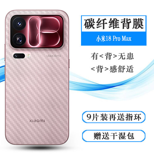 适用小米18 Pro Max手机后膜M18 Pro Max/Mi 18 Pro Max 5G/透明特别版/M154FF网格透气散热不留胶手感好耐用