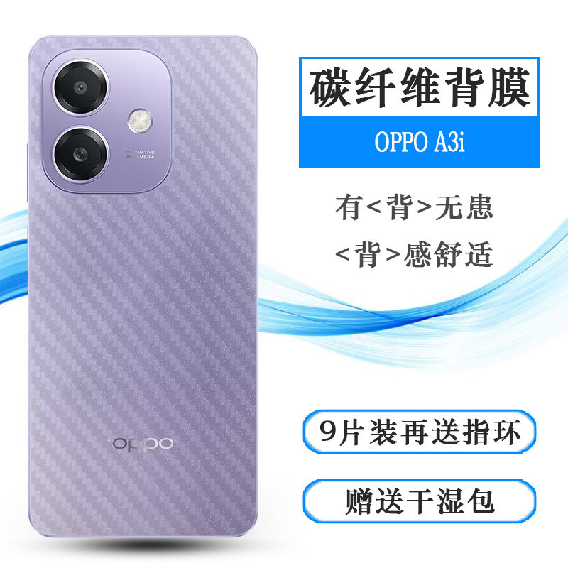 适用OPPO A3i专用型号手机后膜A3I 5G全新抗氧化PKL110磨砂背面膜软性膜不漏胶背部贴膜贴合机身半高清哑光盾