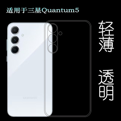 适用三星Quantum5手机透明壳量子5 5G护盖壳SM-A556S柔韧度防摔防掉落圆弧大孔减震不易黄防磕碰防刮花硅胶壳