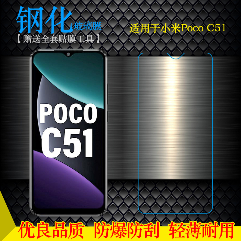 适用小米Poco C51钢化贴膜MZB0DXKIN玻璃膜MZB0E6DIN防爆防摔前膜钢晶耐摔防压一体无孔亮屏膜半屏膜无边偏小